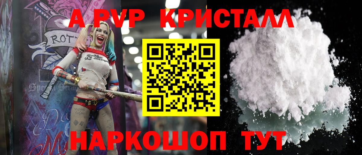 Сергиев Посад  A PVP  Вход с VPN  A PVP кристаллы  A-PVP VHQ  A PVP кристаллы 
