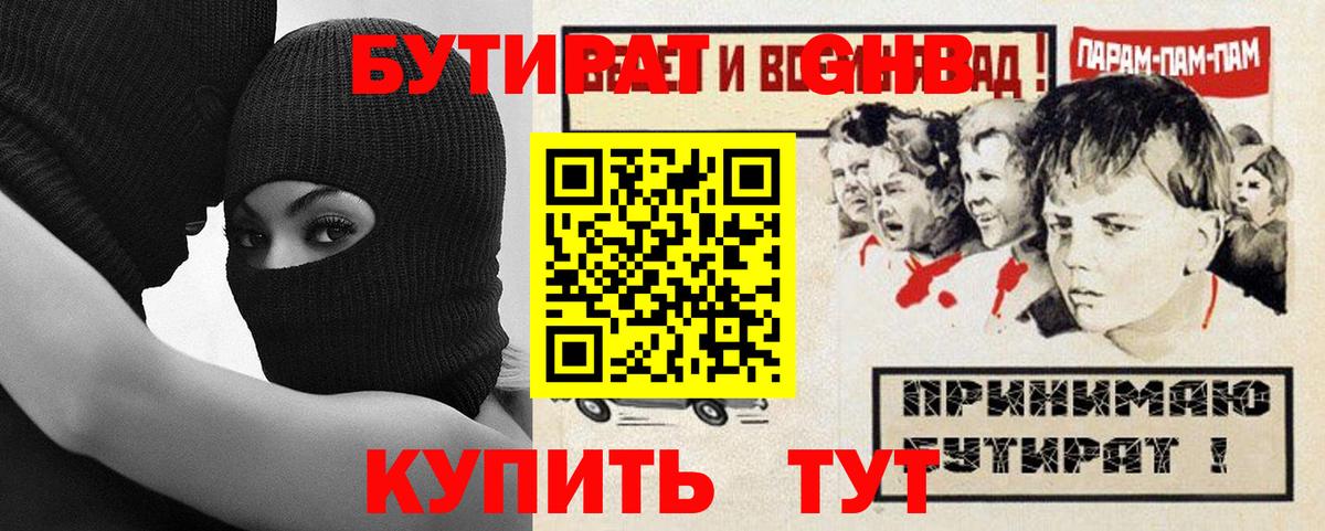 Сергиев Посад  Бутират GHB  Вход с VPN 