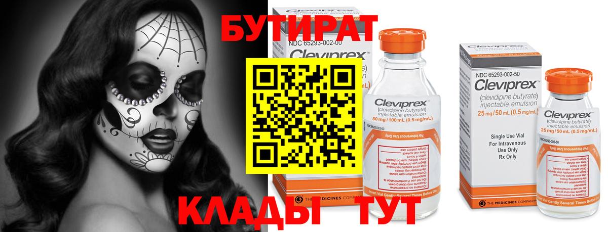 Бутират 1.4BDO Сергиев Посад