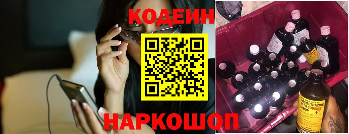 Сергиев Посад  Кодеин напиток Lean (лин)  Кодеиновый сироп Lean Purple Drank  Вход с VPN 