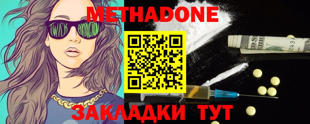Метадон белоснежный  Вход с VPN  Метадон VHQ  Сергиев Посад 