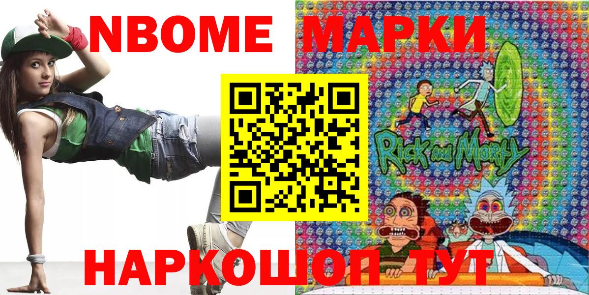 Марки NBOMe 1500мкг Сергиев Посад